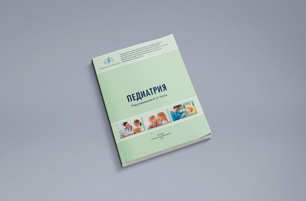 Учебник для студентов «ПЕДИАТРИЯ»