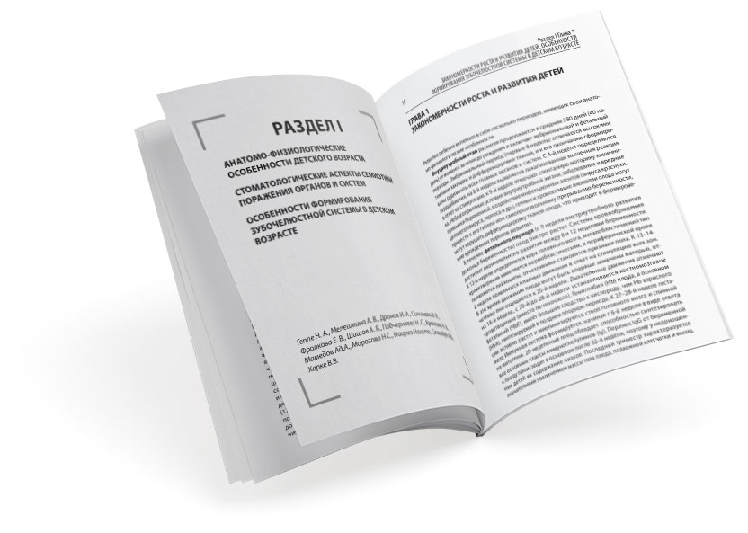 Учебник для студентов «ПЕДИАТРИЯ»